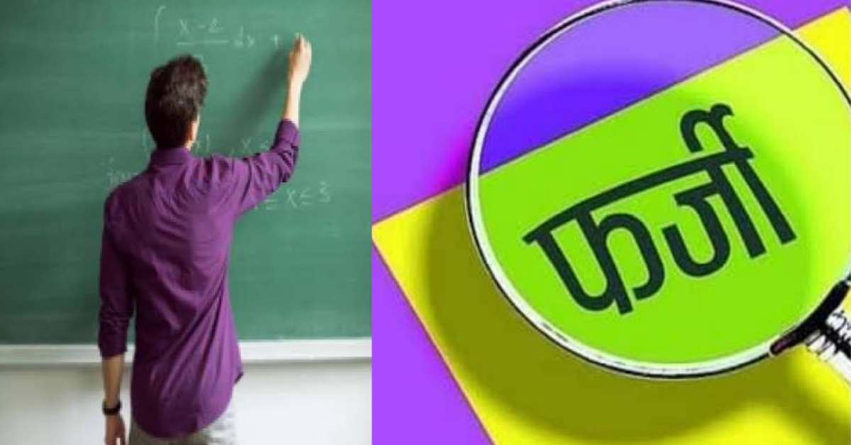 Belongs UP become UK domicile fake degree document scam fraud in assistant teacher bharti primary school 2024 uttarakhand latest news