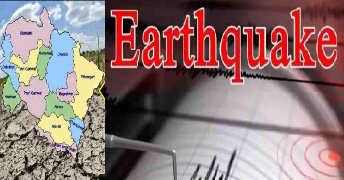 bhukamp earthquake felt in chamoli Bageshwar district today 9 november uttarakhand breaking news today