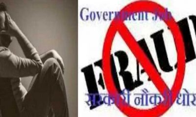 laksar haridwar govt job fraud scam youth cheated rs 5.5 lakh latest update Uttarakhand live news today