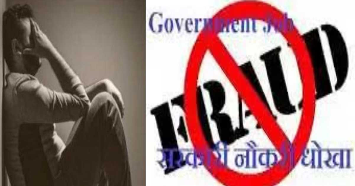 laksar haridwar govt job fraud scam youth cheated rs 5.5 lakh latest update Uttarakhand live news today