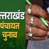 Uttarakhand panchayat election 2025 latest update for vacant posts voting held on November 20 live news today