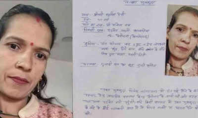 Berinag News Today Sunita Devi Missing uttarakhand news live