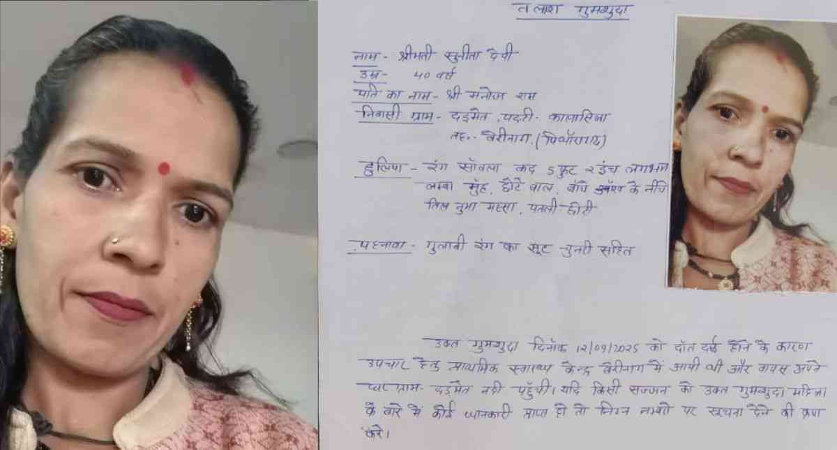 Berinag News Today Sunita Devi Missing uttarakhand news live