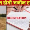 Uttarakhand Land registry process registration will done virtually online from home instead registrar office from April 2026 latest update live