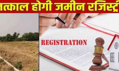 Uttarakhand Land registry process registration will done virtually online from home instead registrar office from April 2026 latest update live