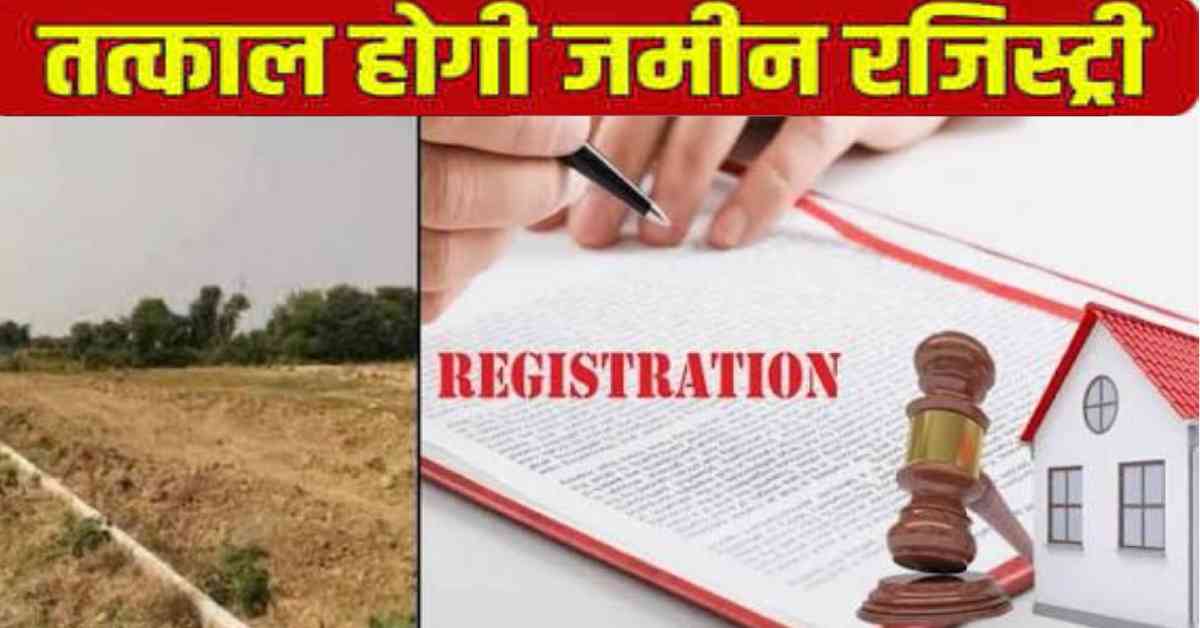 Uttarakhand Land registry process registration will done virtually online from home instead registrar office from April 2026 latest update live