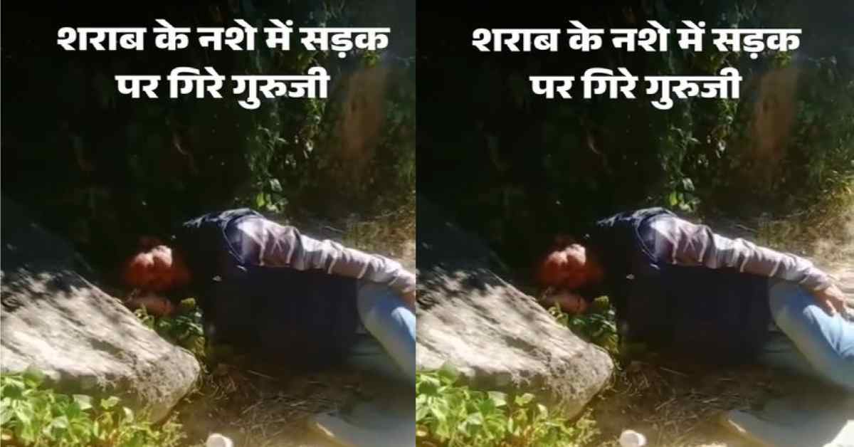 junior high school marora drunk teacher video viral in thalisain pauri garhwal uttarakhand latest news today