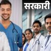 Uttarakhand doctor bharti recruitment vacancy 2025 for 287 post application process last date latest news today