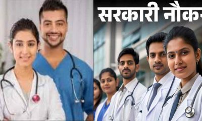 Uttarakhand doctor bharti recruitment vacancy 2025 for 287 post application process last date latest news today