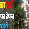 Uttarakhand poor health condition on govt hospital highcourt summoned Director General Secretary breaking news live today