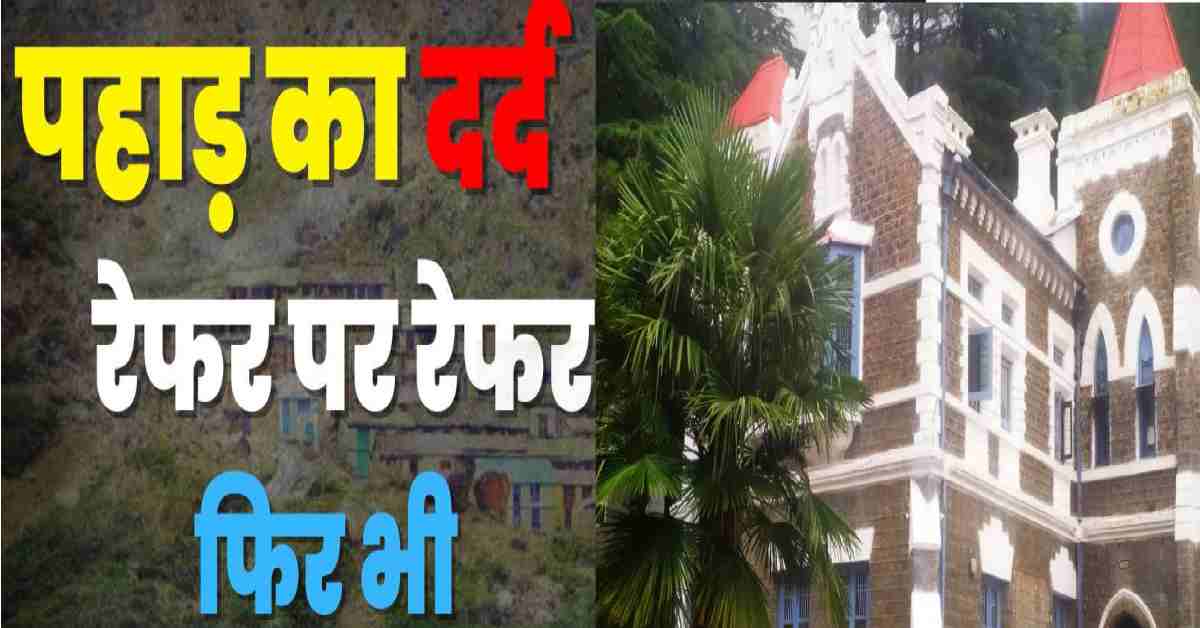 Uttarakhand poor health condition on govt hospital highcourt summoned Director General Secretary breaking news live today