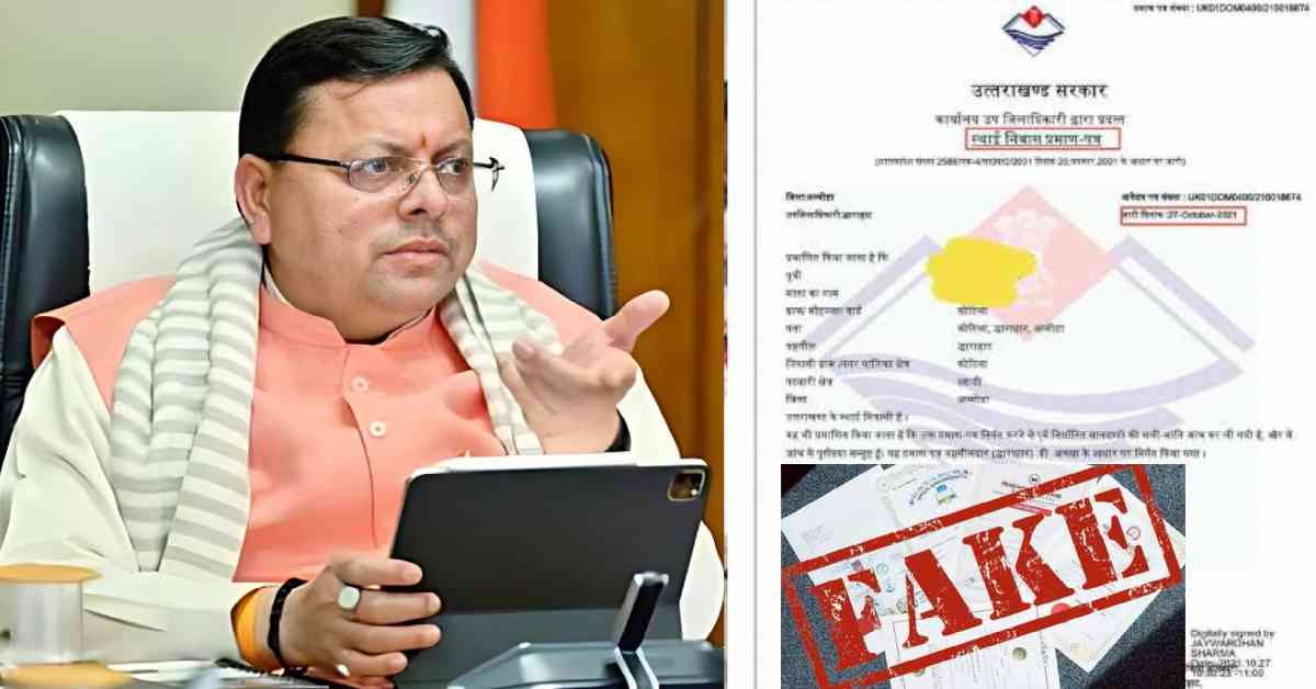haldwani fake domicile case CM Dhami statement investigate all certificate of last 5 years uttarakhand breaking news live today