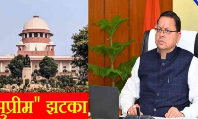 Supreme Court rejects review petition of govt related to UPNL employee uttarakhand breaking news today