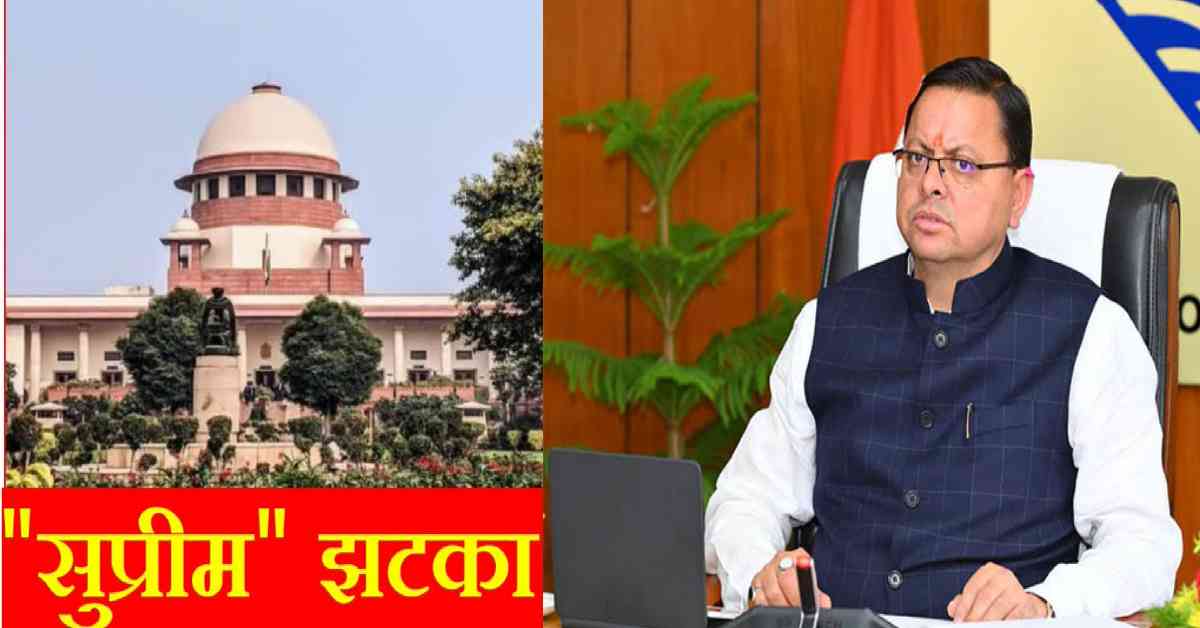 Supreme Court rejects review petition of govt related to UPNL employee uttarakhand breaking news today