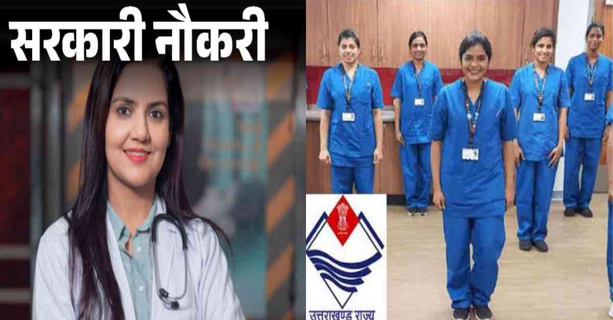 587 nursing officer bharti vacancy recruitment for medical College 2025 application process last date uttarakhand latest news live today