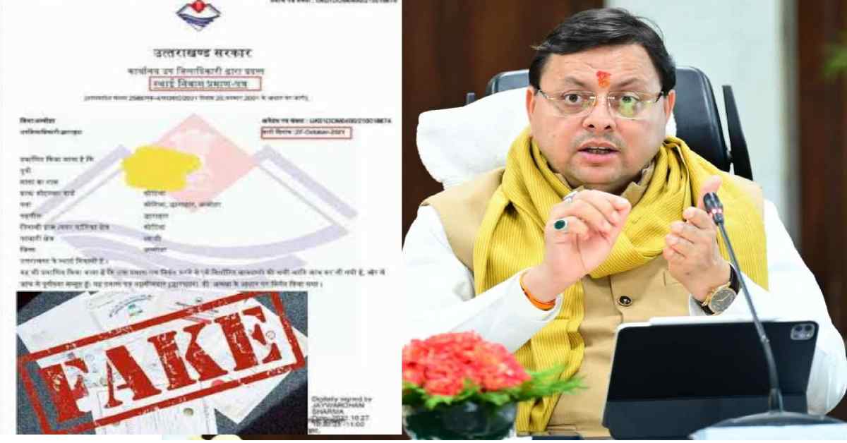 Uttarakhand CM Dhami order investigate all permanent residence certificate issued last 3 years after fake domicile case haldwani latest news today