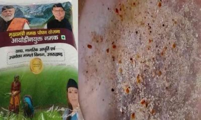 Uttarakhand Sand rait found in iodized salt namak of free ration Rudrapur lab confirms, distribution stopped in all district latest news today