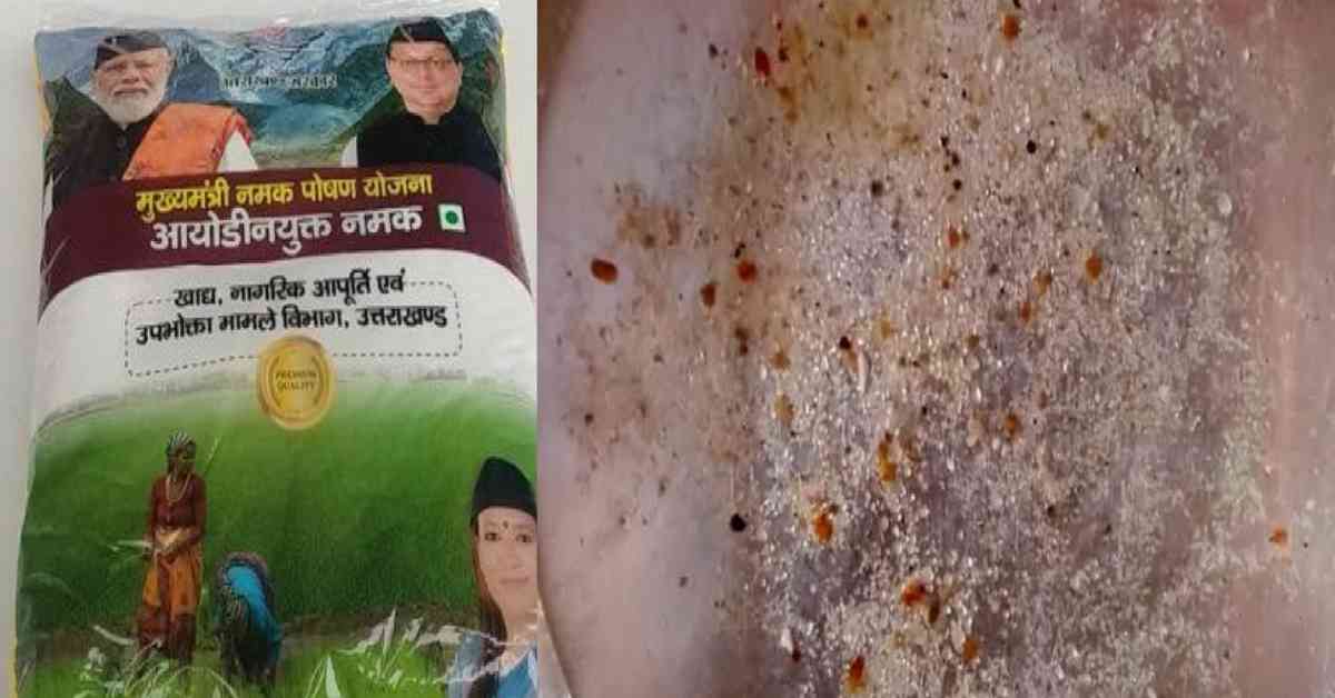 Uttarakhand Sand rait found in iodized salt namak of free ration Rudrapur lab confirms, distribution stopped in all district latest news today