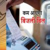 discount on electricity unit rate price bill of jan 2026 due to adjustment uttarakhand latest news today