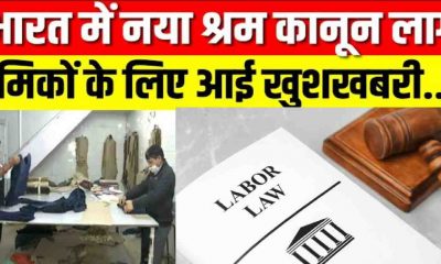 New labor law 2025 implemented in India, minimum wages and gratuity in one year by central govt uttarakhand latest news live today