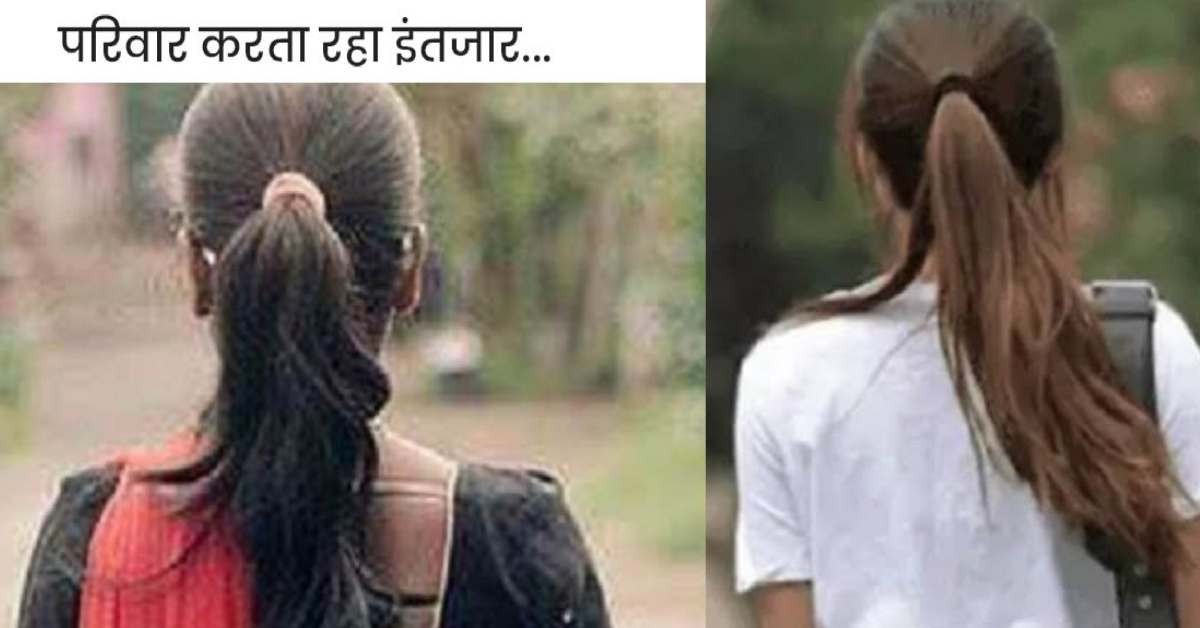 haldwani minor girl missing reached Aligarh on tuition false kidnapping story uttarakhand latest news today.