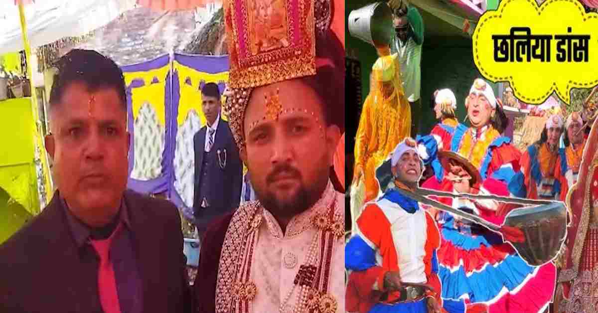 groom was ready but Chholiya group did not arrive even after booking marriage Pithoragarh Uttarakhand latest news today
