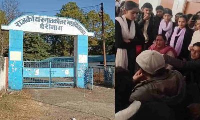 Music teacher in Berinag college did obscene act with girl student Pithoragarh Uttarakhand latest news today