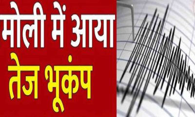 earthquake bhukamp felt in chamoli district Uttarakhand breaking news today