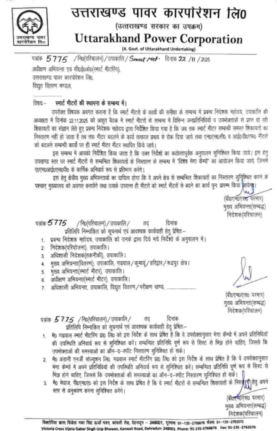 Uttarakhand electricity Smart meter will not be installed yet, UPCL backfoot ban order after people Protest latest news today