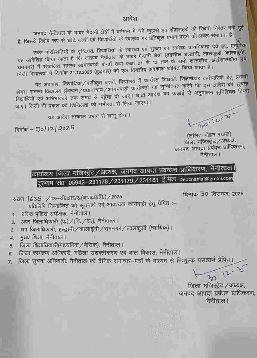Uttarakhand school holiday today: उत्तराखण्ड 3 जिलों में बुधवार को बंद रहेंगे स्कूल