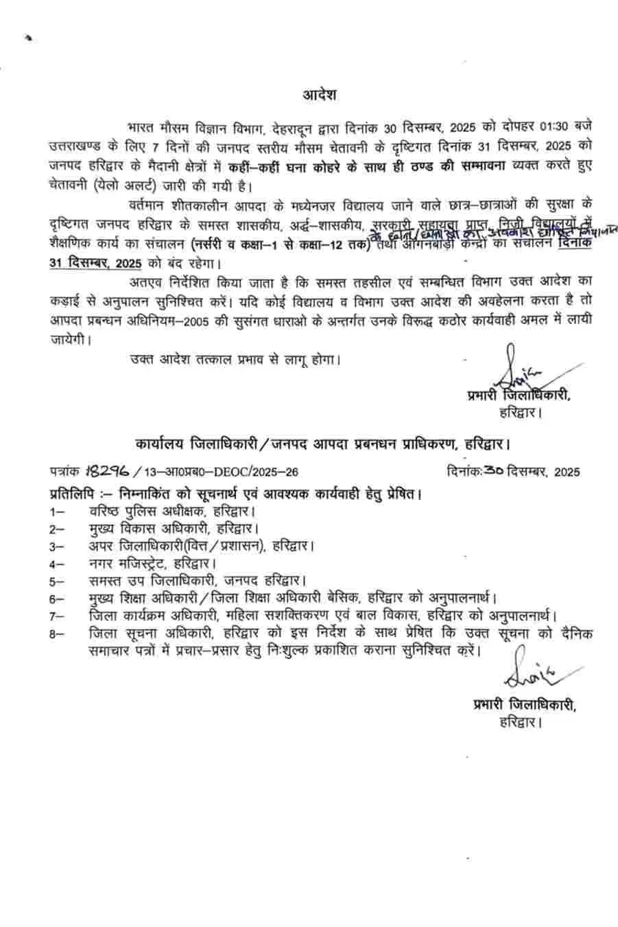 Uttarakhand school holiday today: उत्तराखण्ड 3 जिलों में बुधवार को बंद रहेंगे स्कूल