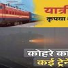 train running from lalkuan kathgodam live status cancel due to Fogg till Feb 2026 uttarakhand latest news today