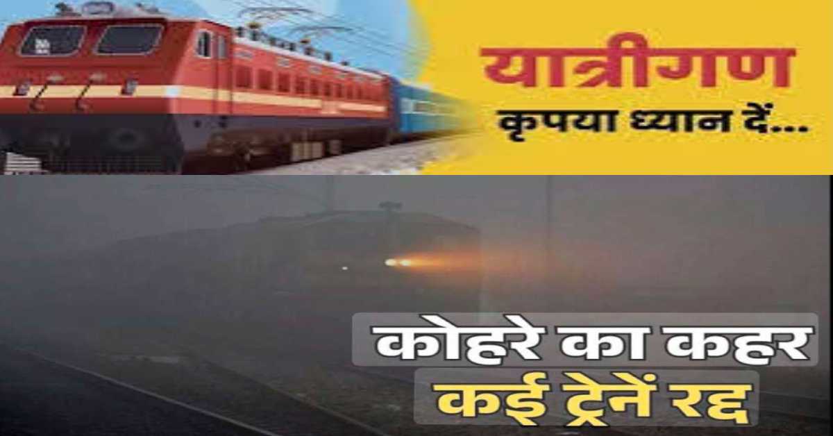 train running from lalkuan kathgodam live status cancel due to Fogg till Feb 2026 uttarakhand latest news today