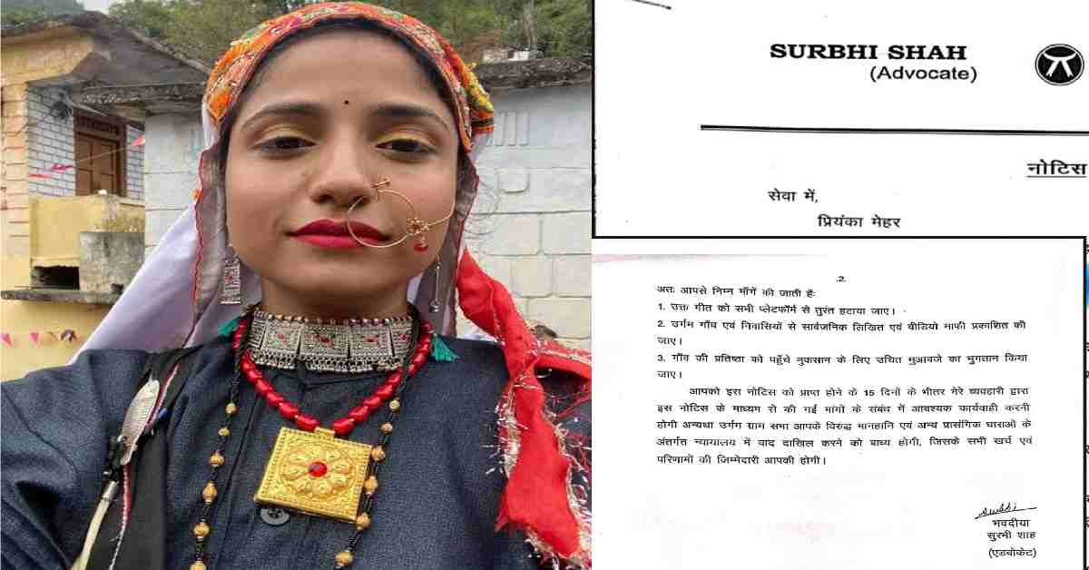 Legal notice to Garhwali singer Priyanka Meher, Swami ji please song of Urgam Valley chamoli uttarakhand latest news today