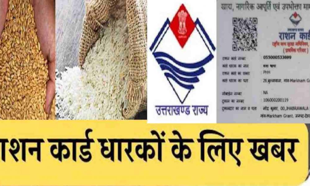 Uttarakhand ration card holders get wheat with rice from January 2026 new year latest news today