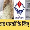 Uttarakhand ration card holders get wheat with rice from January 2026 new year latest news today