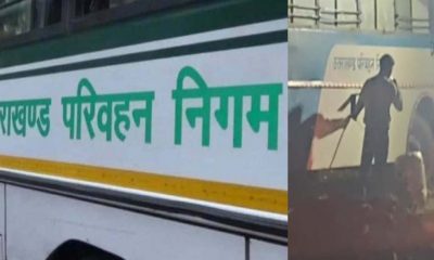 Uttarakhand Roadways employees steal diesel from bus, video goes viral latest news today.