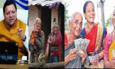 Uttarakhand pension under old age widow scheme credit on account till starting 5 day of every month CM Dhami statement latest news today