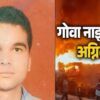 sumit negi of pabo block pauri garhwal died in Goa night club fire incident uttarakhand latest news today