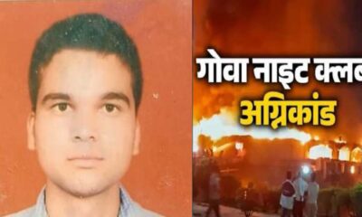 sumit negi of pabo block pauri garhwal died in Goa night club fire incident uttarakhand latest news today