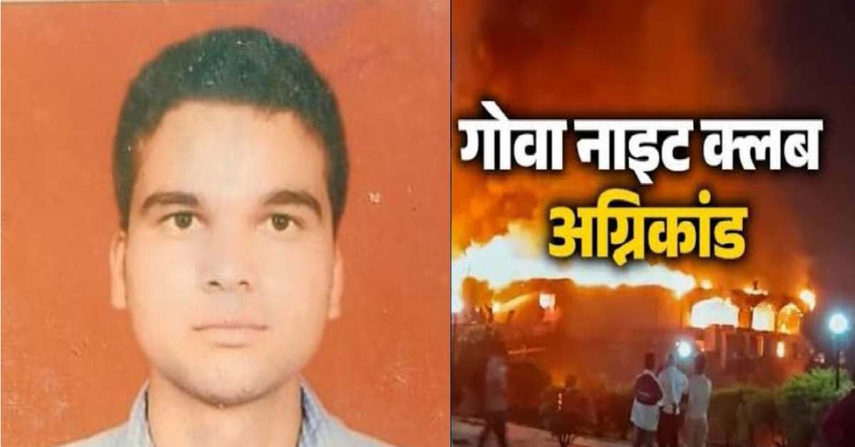 sumit negi of pabo block pauri garhwal died in Goa night club fire incident uttarakhand latest news today