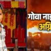 Jitendra Singh of devprayag tehri garhwal died in goa night club fire incident accident arapora uttarakhand latest news today
