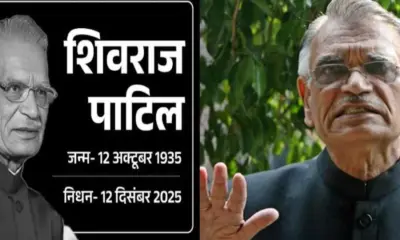National news: formar ex central home minister Shivraj Patil Mumbai terrorist attack death died passed away maharashtra: