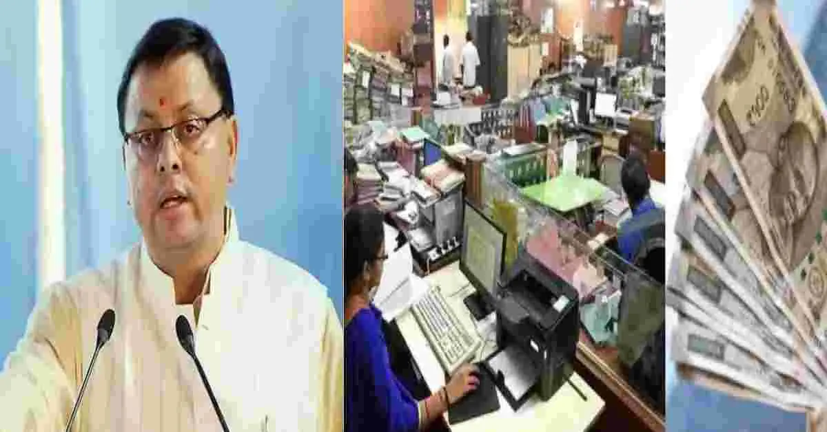 Uttarakhand govt employee news provide info about their movable and immovable assets