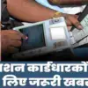 Uttarakhand ration card EKYC app launch by govt make easily from home mobile