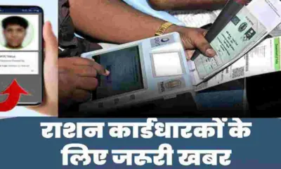 Uttarakhand ration card EKYC app launch by govt make easily from home mobile