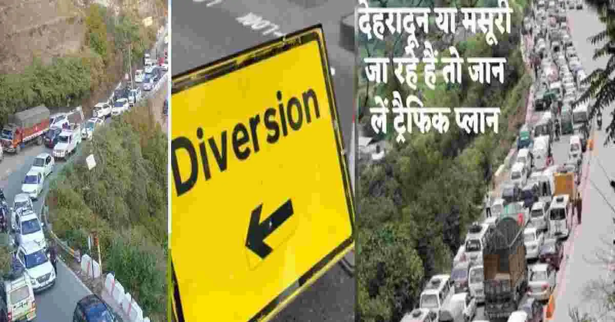 Mussoorie traffic plan today dehradun weekend traffic route divert plan on 31 new year uttarakhand latest news