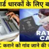 Uttarakhand ration card KYC good news for migrate people now not go permanent village for EKYC will near fare price shop in every city