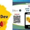 Uttarakhand bhukamp bhudev App download for earthquake quick alert news today