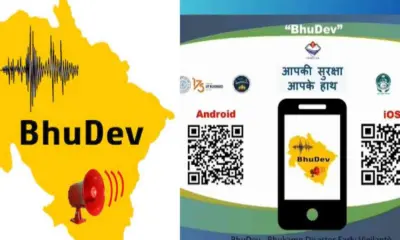 Uttarakhand bhukamp bhudev App download for earthquake quick alert news today